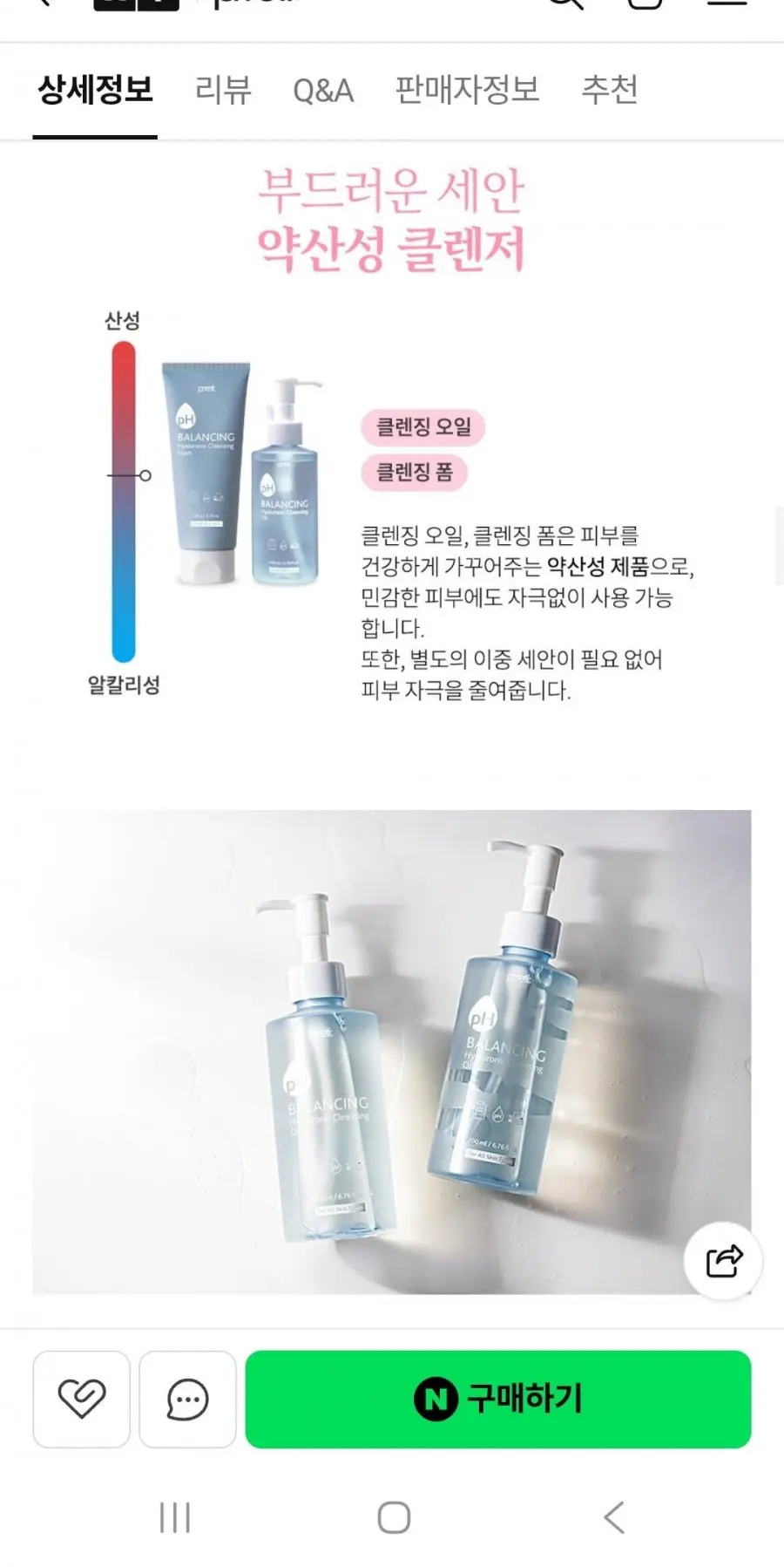 약산성 히알루로닉 클렌징 오일 200ml(5,900원/무배)