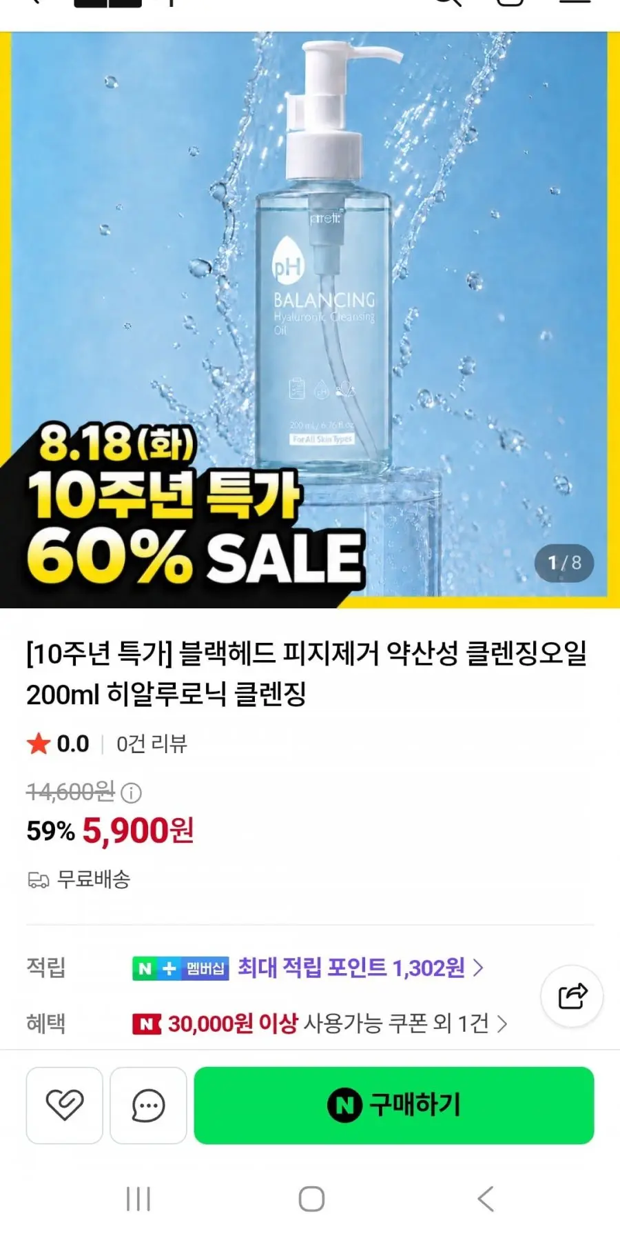 약산성 히알루로닉 클렌징 오일 200ml(5,900원/무배)