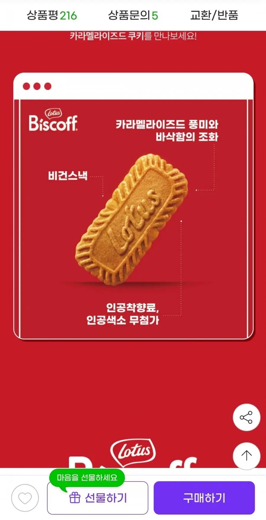 로투스 비스코프 비스킷 50Px6개 (21,680원/무료배송)