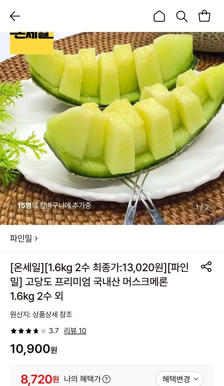 [롯데온] 국내산 프리미엄 머스크메론 1.6kg (8,720원/무료)