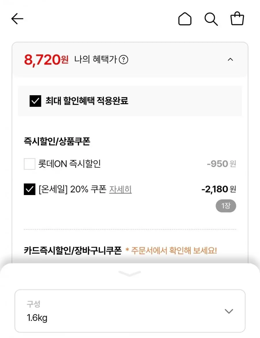 [롯데온] 국내산 프리미엄 머스크메론 1.6kg (8,720원/무료)