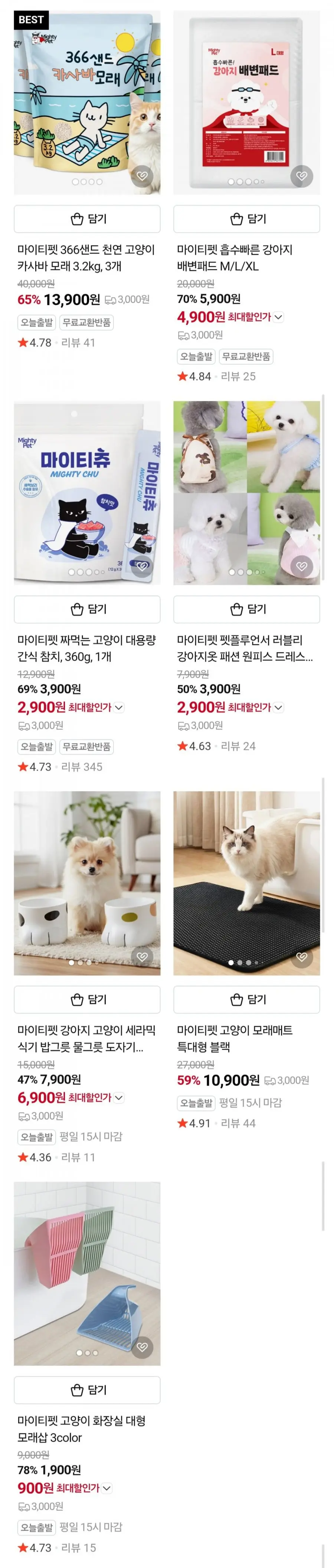 마이티펫 고양이 화장실 대형 모래삽 3color (900원/3,000원)