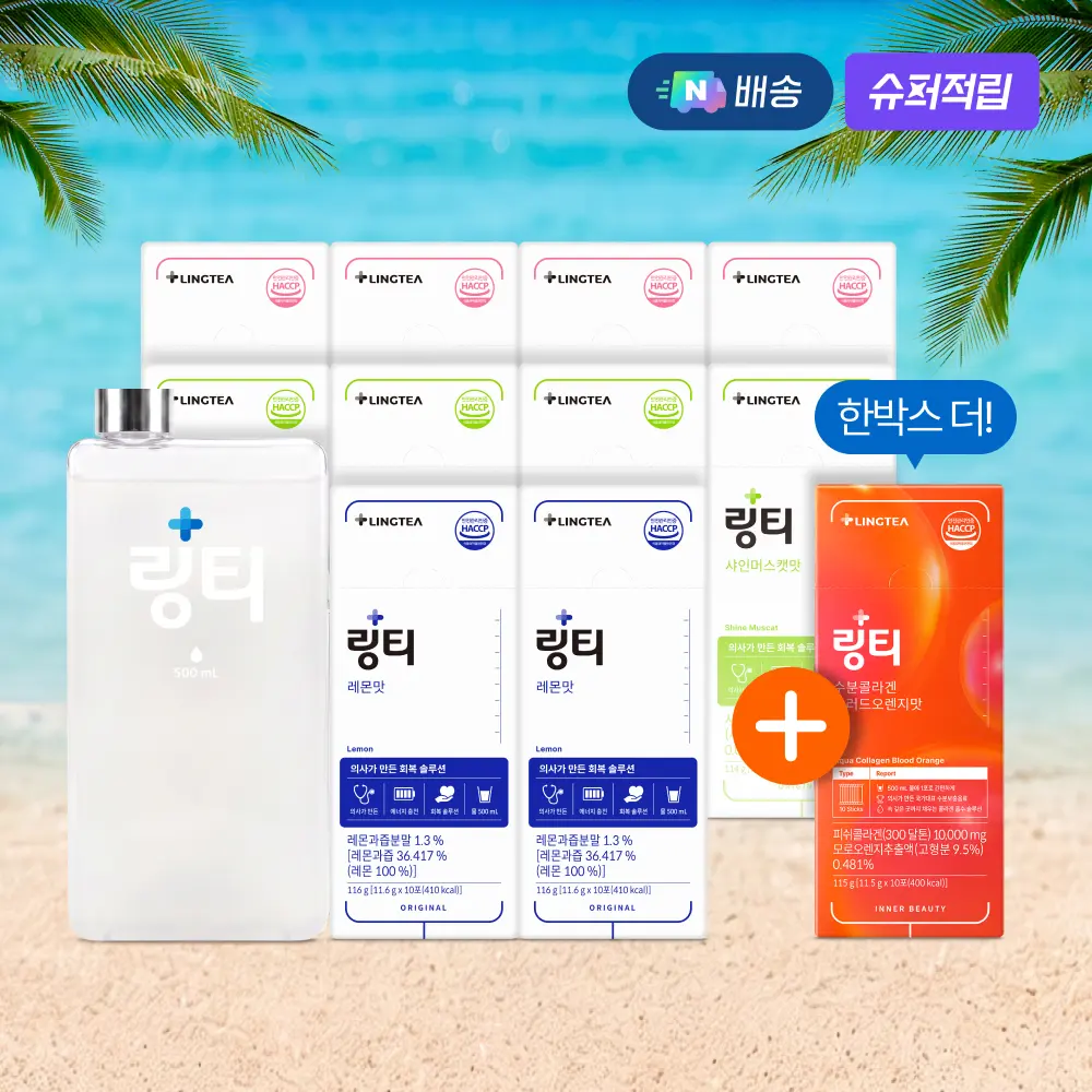 링티 보충음료 10박스 100회분 56% 할인 (133,000원/무료)