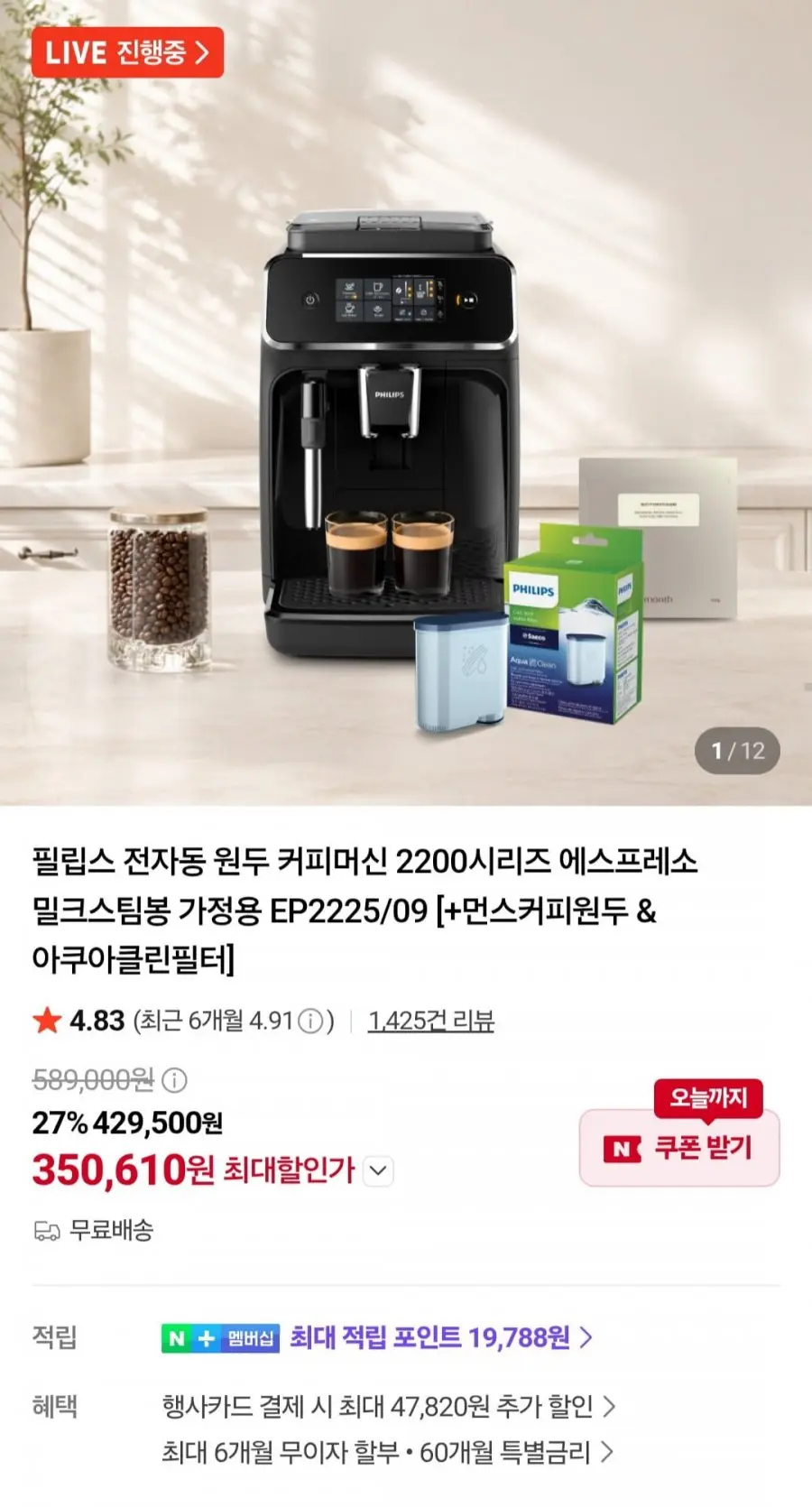 필립스 전자동 커피머신 2200시리즈 에스프레소 밀크스팀봉 EP2225/09 (350,610원/무료)