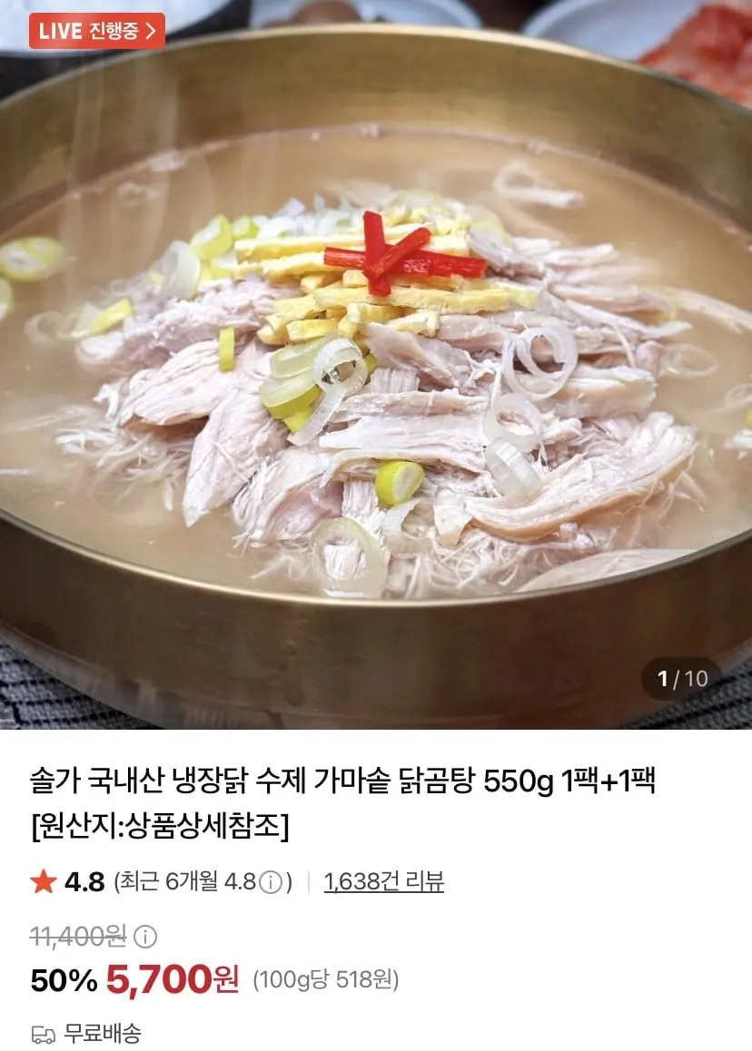 솔가 가마솥 닭곰탕 2팩 (5,700원/무배)