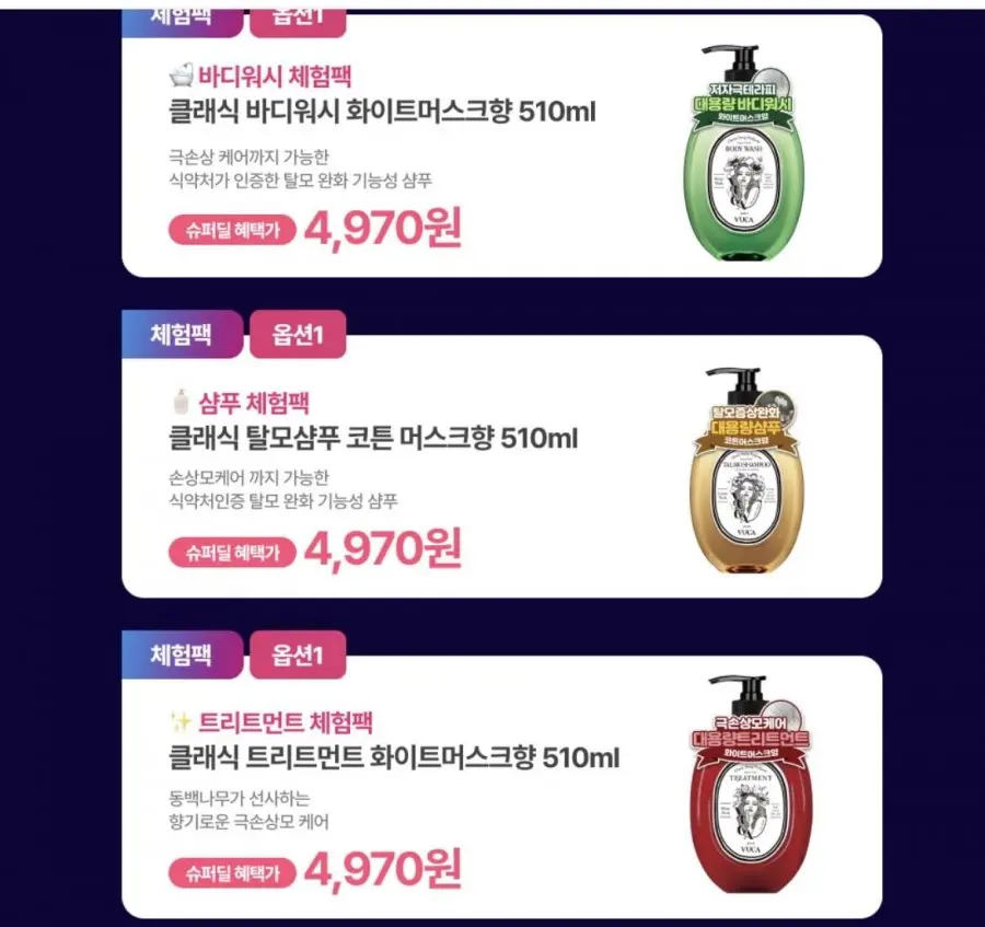 뷰카 바디워시/탈모샴푸/트리트먼트 510ml (4970원/무료)