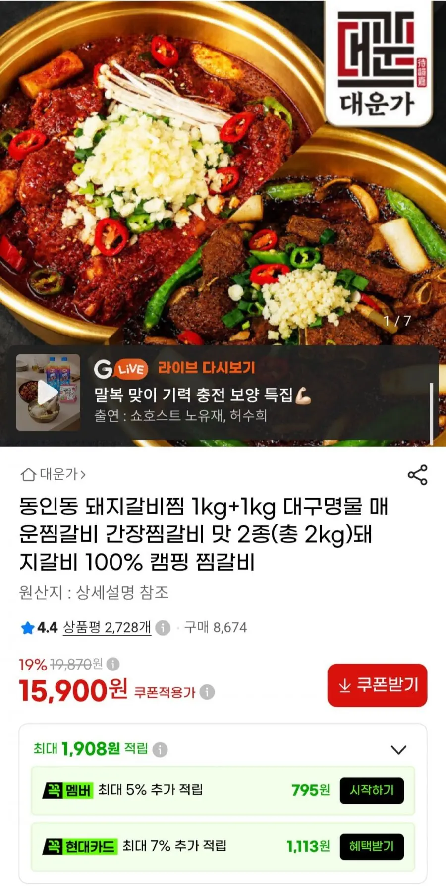 [G마켓] 동인동 돼지갈비찜 1kg+1kg (15,900원/무료)