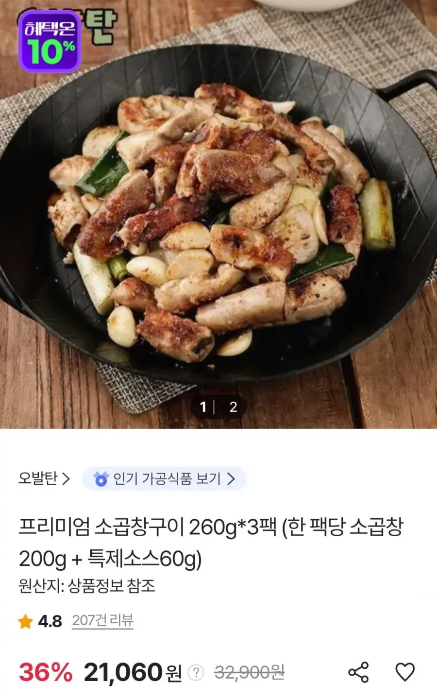 오발탄 소곱창구이 260g 3팩 (21,060원/무료)