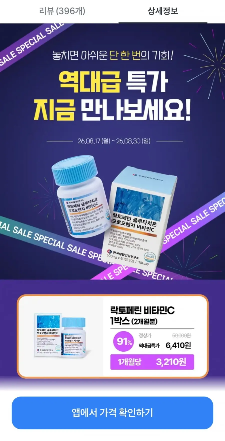 락토페린 글루타치온 모로오렌지 비타민c 60정 / 6410원(무료배송)