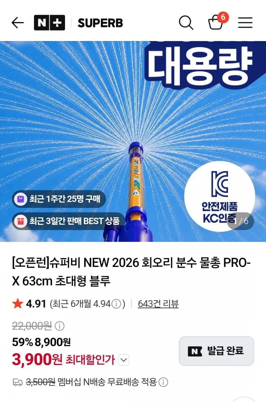 초대형 분수물총 63cm 2개 (4900원/무배)