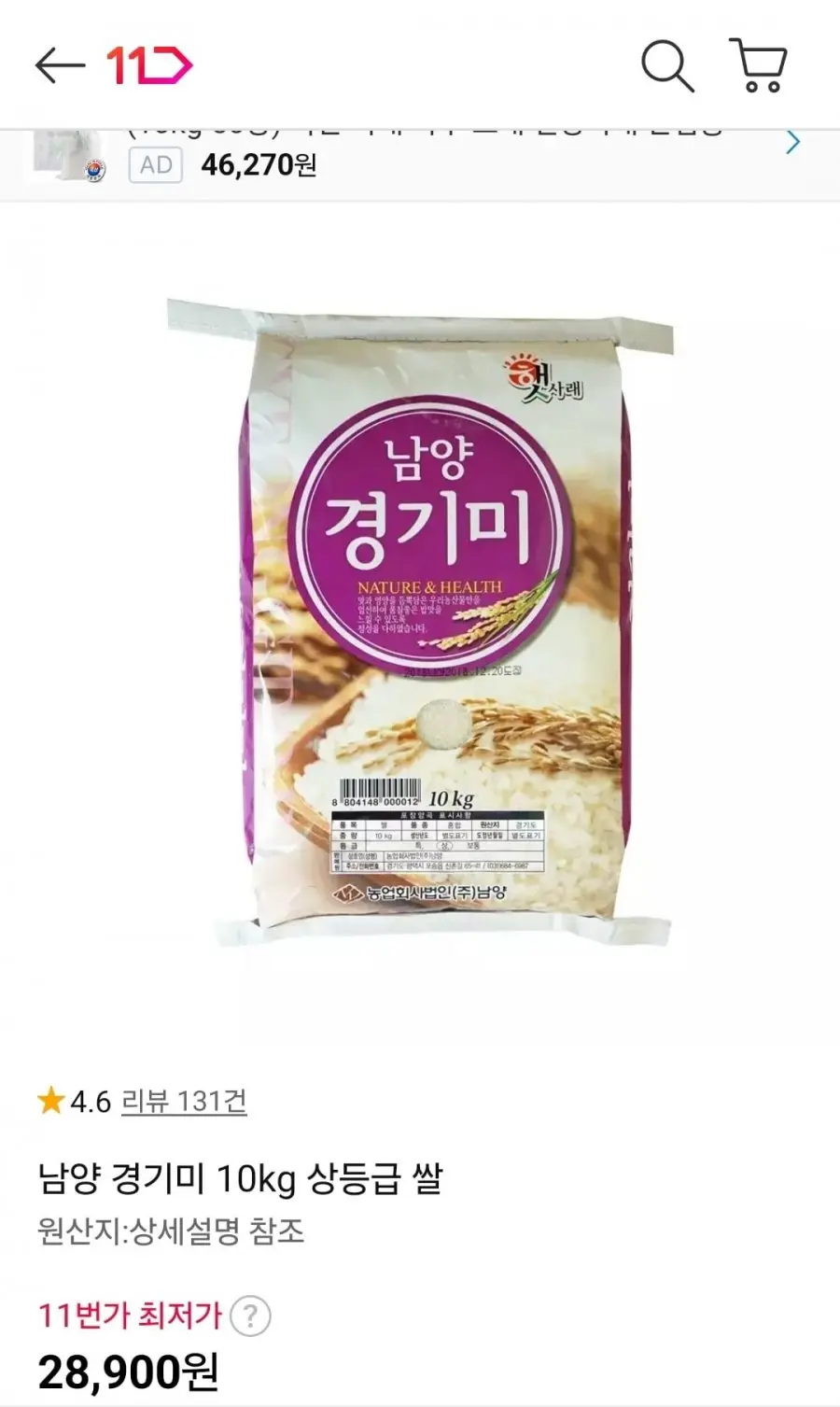 [11번가] 남양 경기미 10kg 상등급 (28,900원/무료)