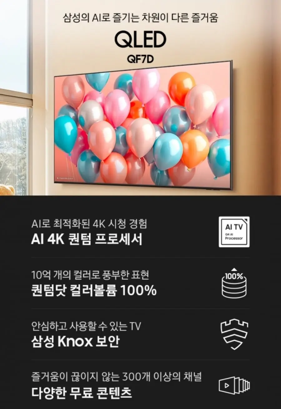 브랜드위크 삼성 QLED TV 4K 163cm 65인치 (1,199,900원/무료)