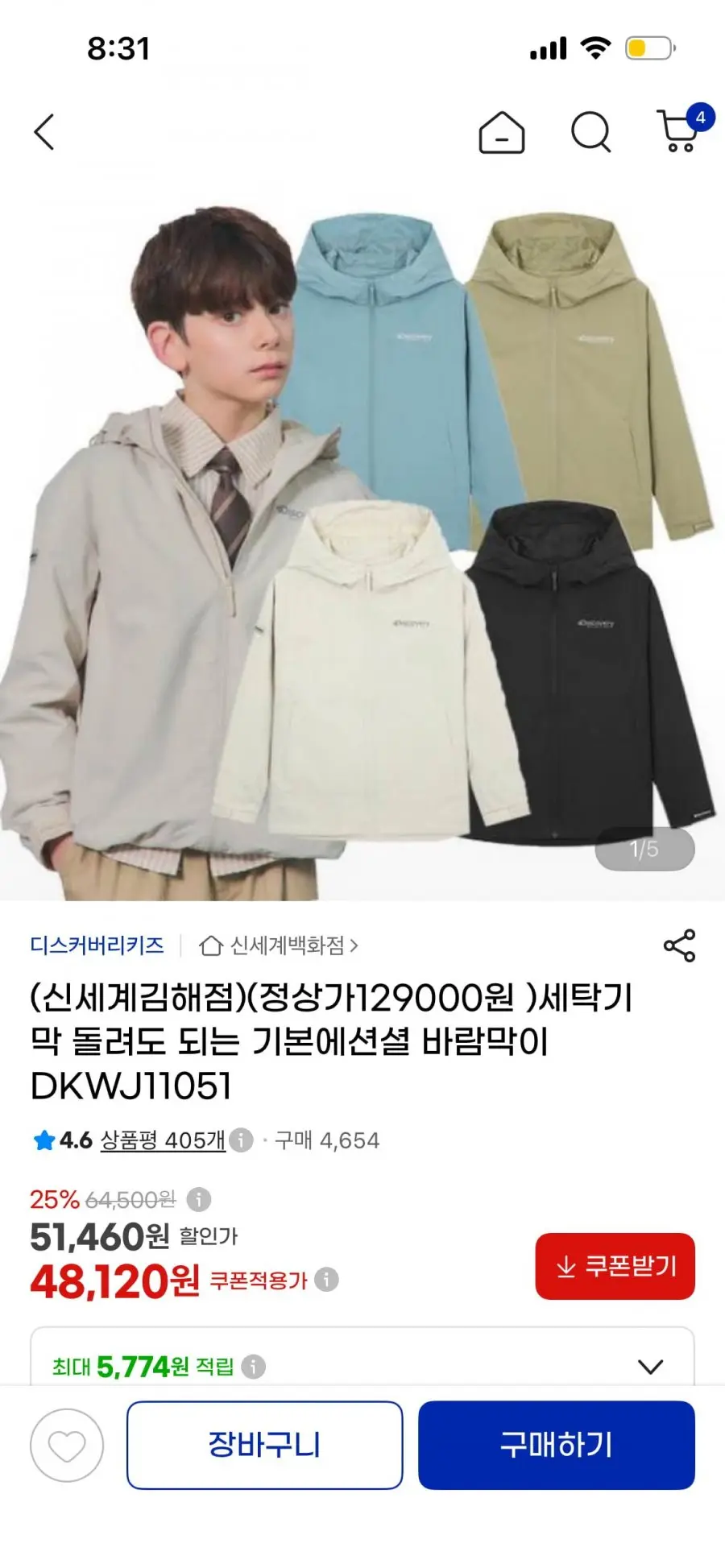[G마켓] 디스커버리키즈 에센셜 바람막이 (48,120/무료)