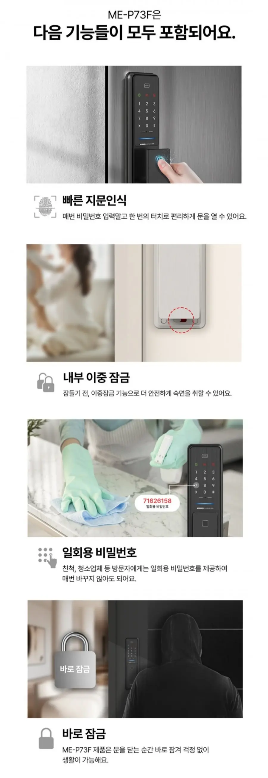 밀레 무타공 지문인식 푸시풀 현관문 디지털 화이트 도어락 ME-P73F (165,250원/무배)