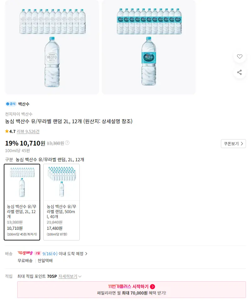 농심 백산수 유/무라벨 랜덤 2L, 12개 판매 페이지