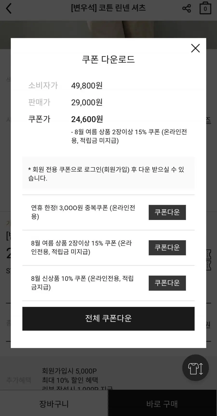 코튼린넨 셔츠 (23,100원/무료)