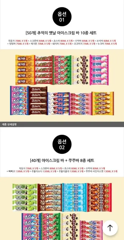 추억의 옛날 막대 아이스크림 10종 x 5개 (18,450원/무료)