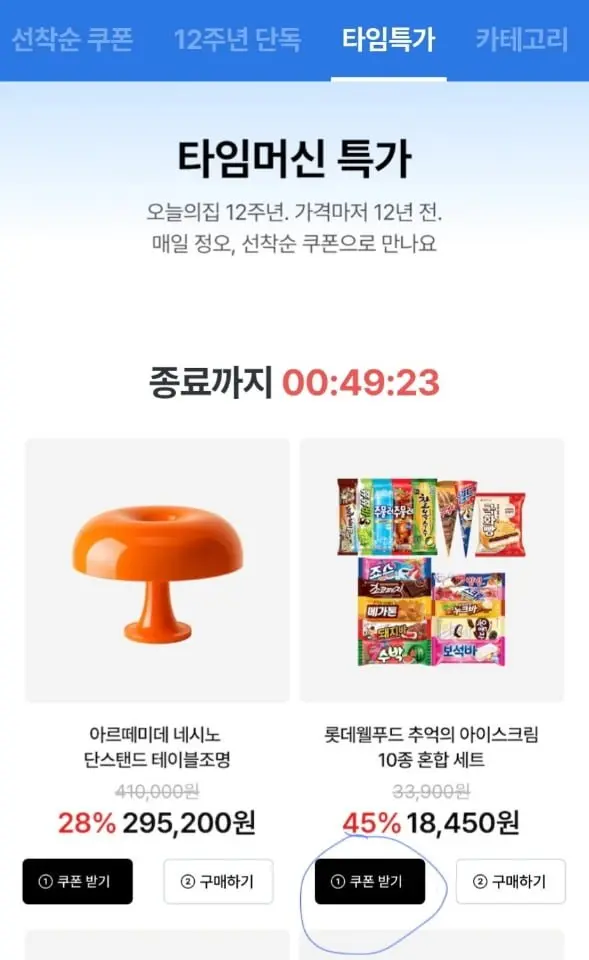 추억의 옛날 막대 아이스크림 10종 x 5개 (18,450원/무료)