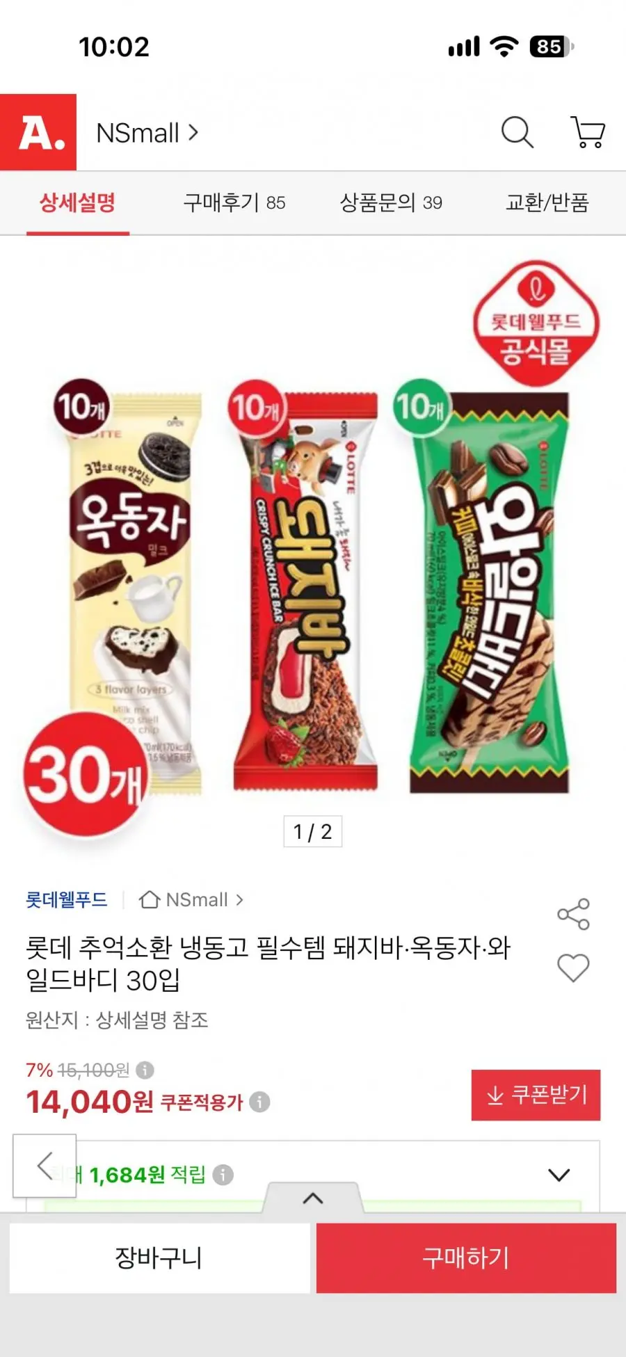 [옥션] 옥동자/돼지바/와일드바디 각 10개씩 30입 (14,040/무료)