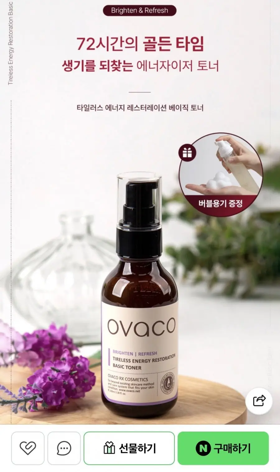 타일러스 에너지 토너 100ml + 버블용기증정 (5,990원/네멤무료)
