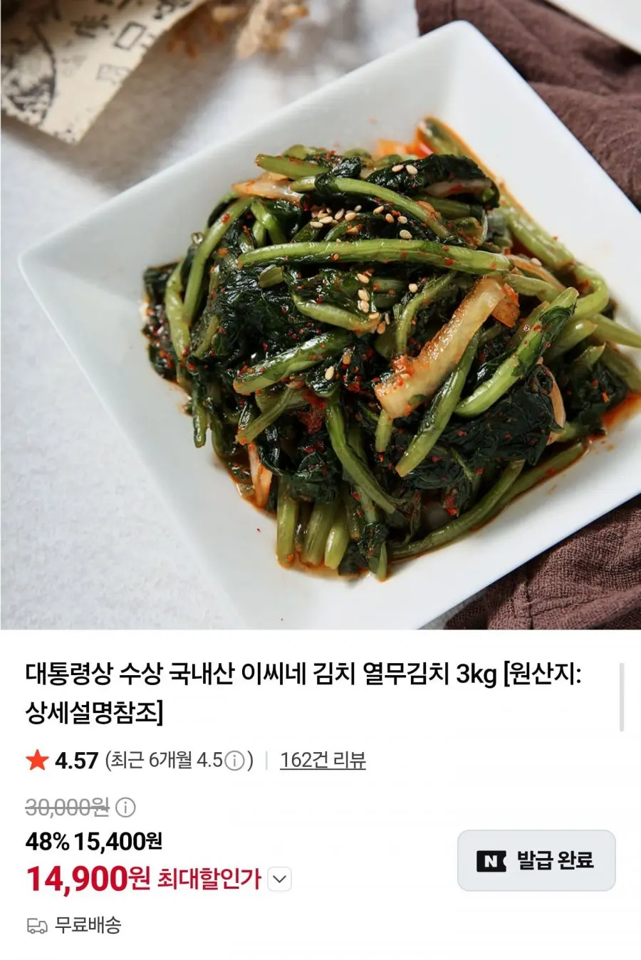 국내산 열무김치 3kg (14,900원/무료배송)