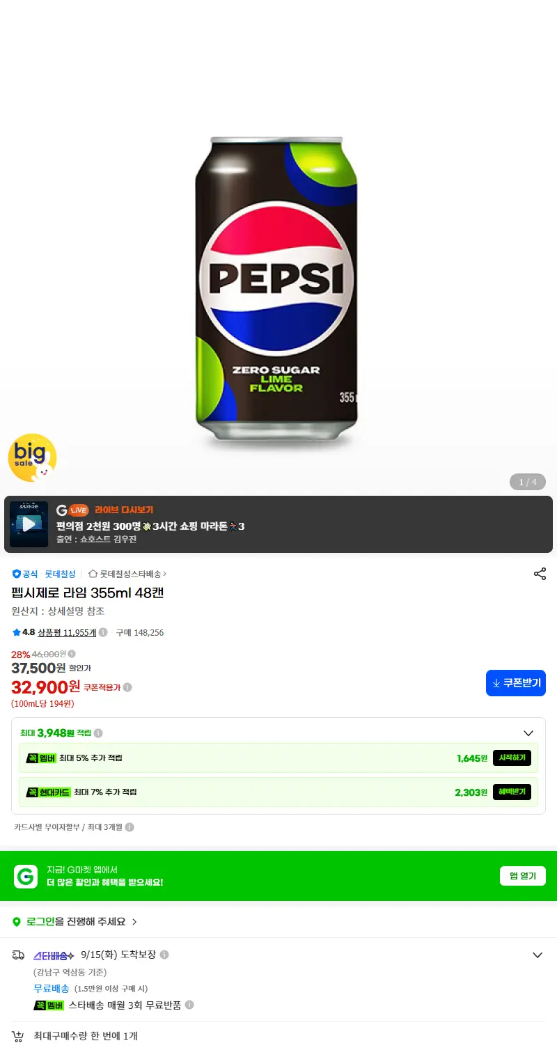 펩시제로 라임 355ml 48캔 판매 페이지