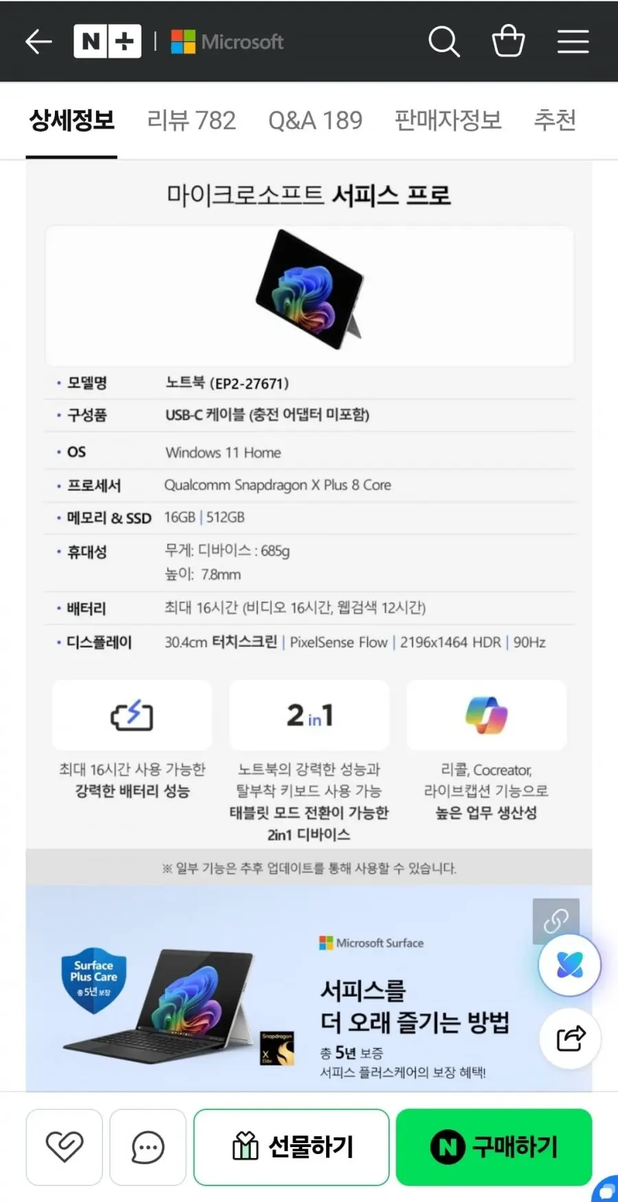 마이크로소프트 서피스 프로 12 EP2-27671 C8/16GB/512GB 플레티넘 (1,673,070원/무배)