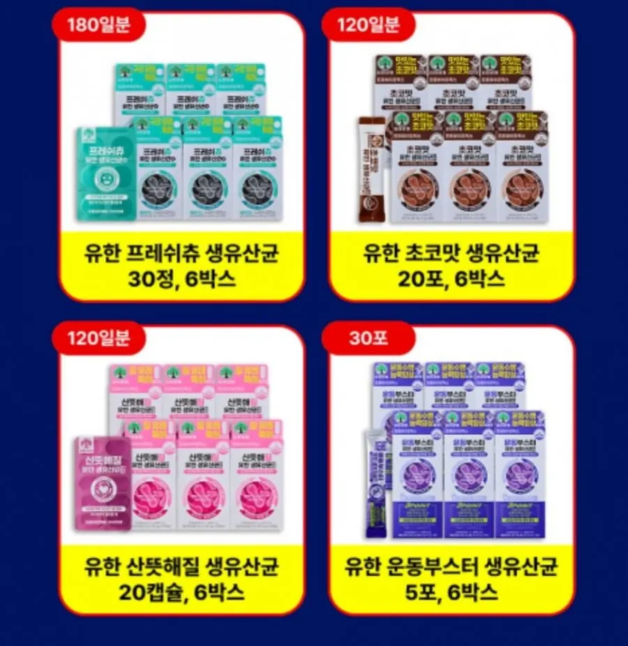 유한양행 유산균 모음딜 패밀리세일 (27,000원~ / 무료)