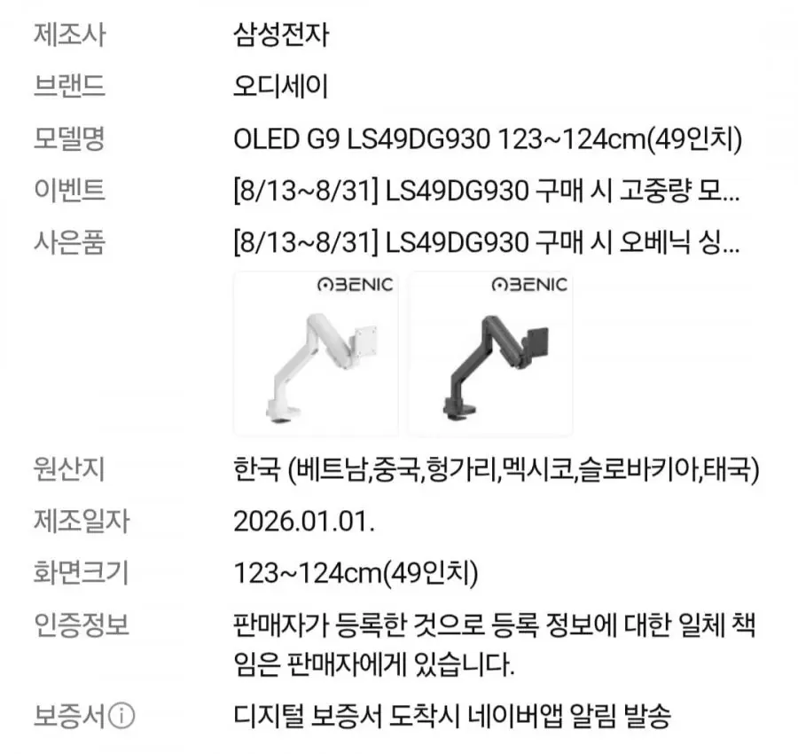 삼성 오디세이 G9 LS49DG930 124.3cm(49인치) (1,386,000원/무료)
