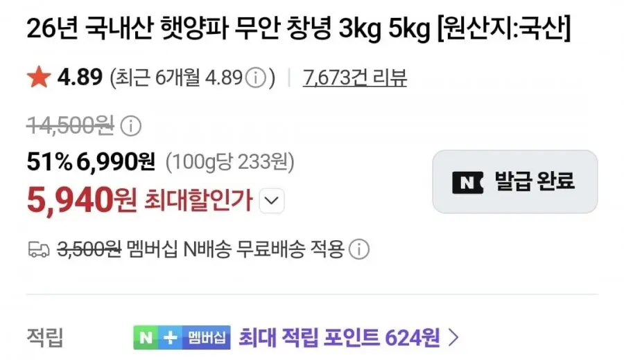(네멤) 양파 중 1.5kg (1,440원/네멤무배)