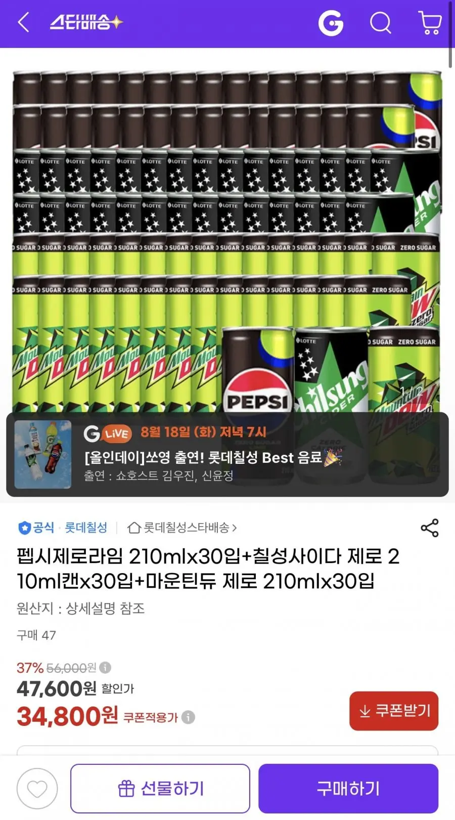 펩시제로라임 210mlx30입+칠성사이다 제로 210ml캔x30입+마운틴듀 제로 210mlx30입 (39,200원/무배)
