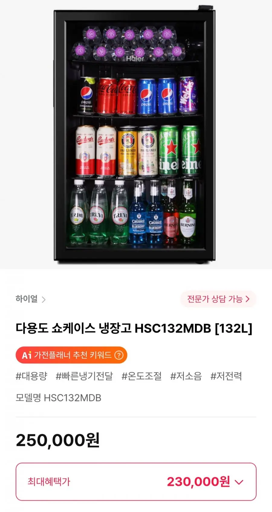 하이얼 다용도 쇼케이스 냉장고 HSC132MDB [132L] (230,000원/무료)