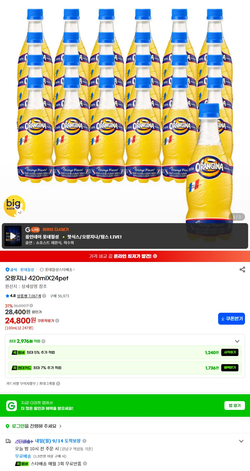 오랑지나 420mlX24pet 판매 페이지