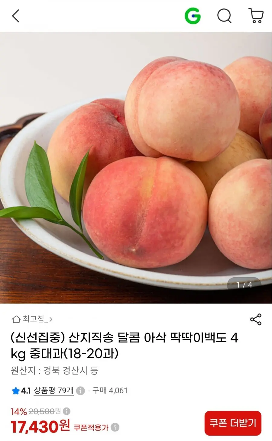 [지마켓] 경북 딱딱이백도 4kg 중대과 18-20과 (17,430원/무료)