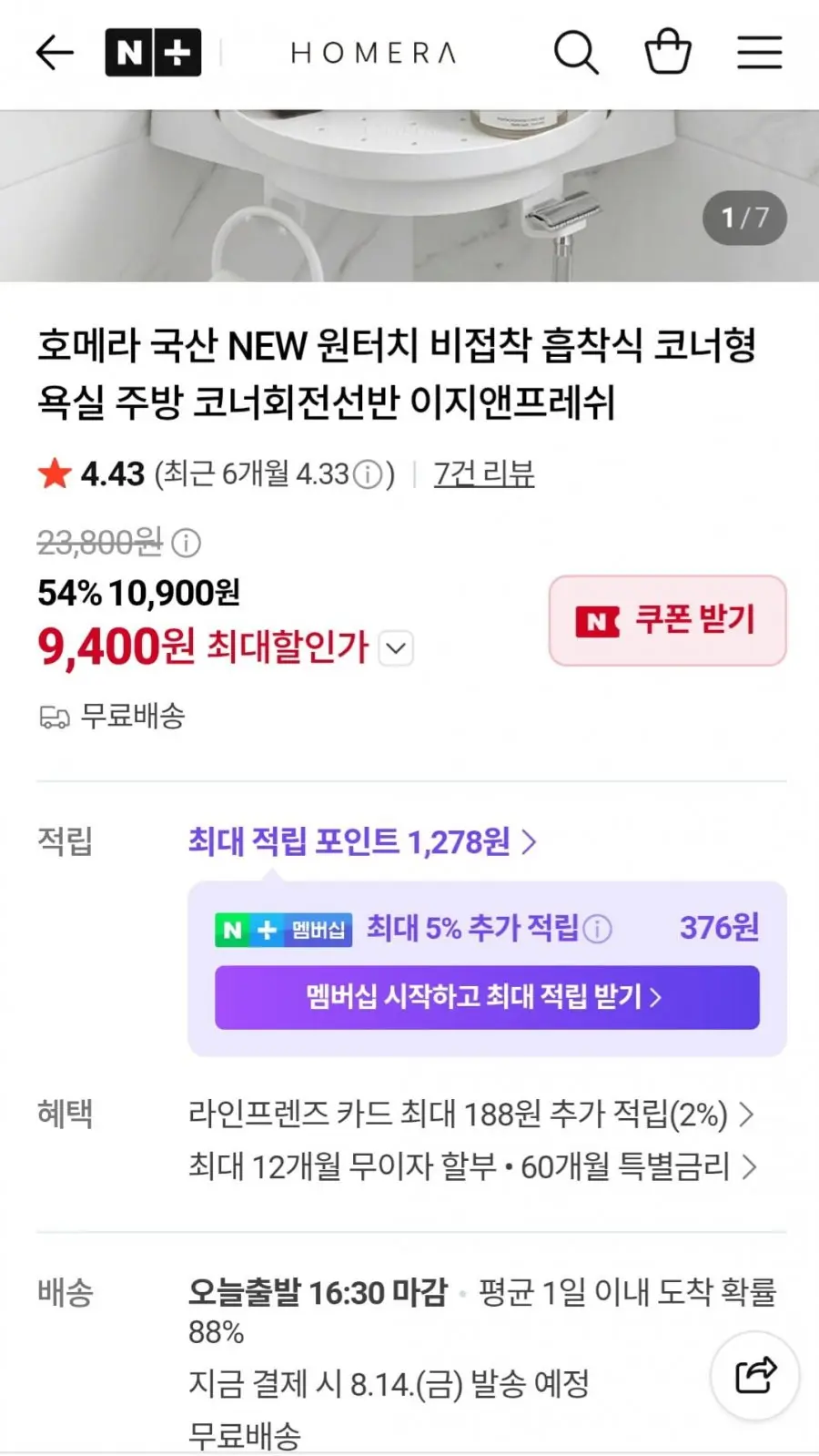 [네이버]국산 원터치 비접착 흡착식 코너회전선반 9,400원 무배