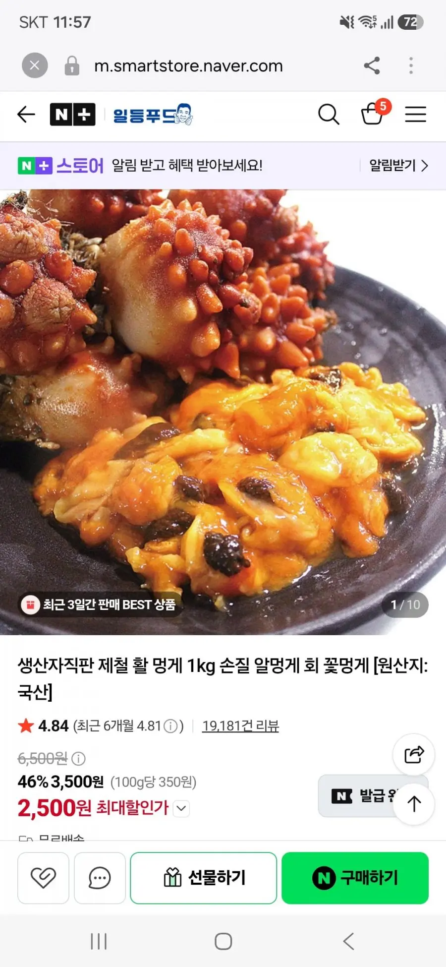 [네이버]생산자직판 제철 활 멍게 1kg(2,500원/무료)