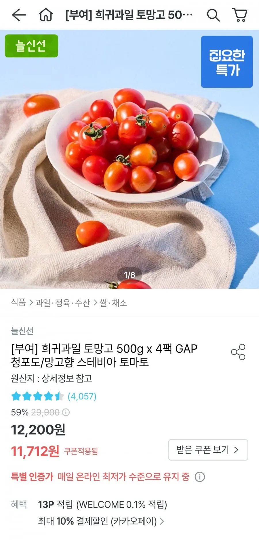 스테비아 토망고 500g x 4팩(10,541원/무료)