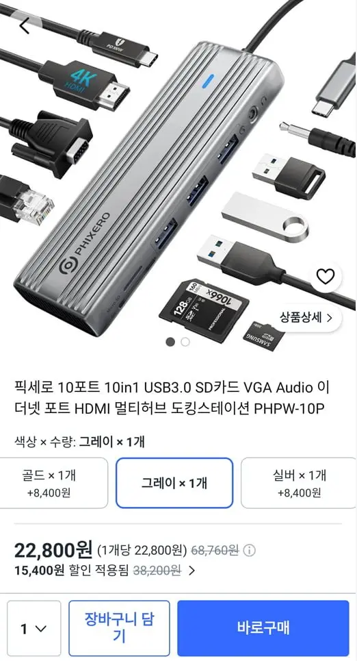 픽세로 10in1 멀티허브 도킹스테이션 PHPW-10P (22,800원/무료)