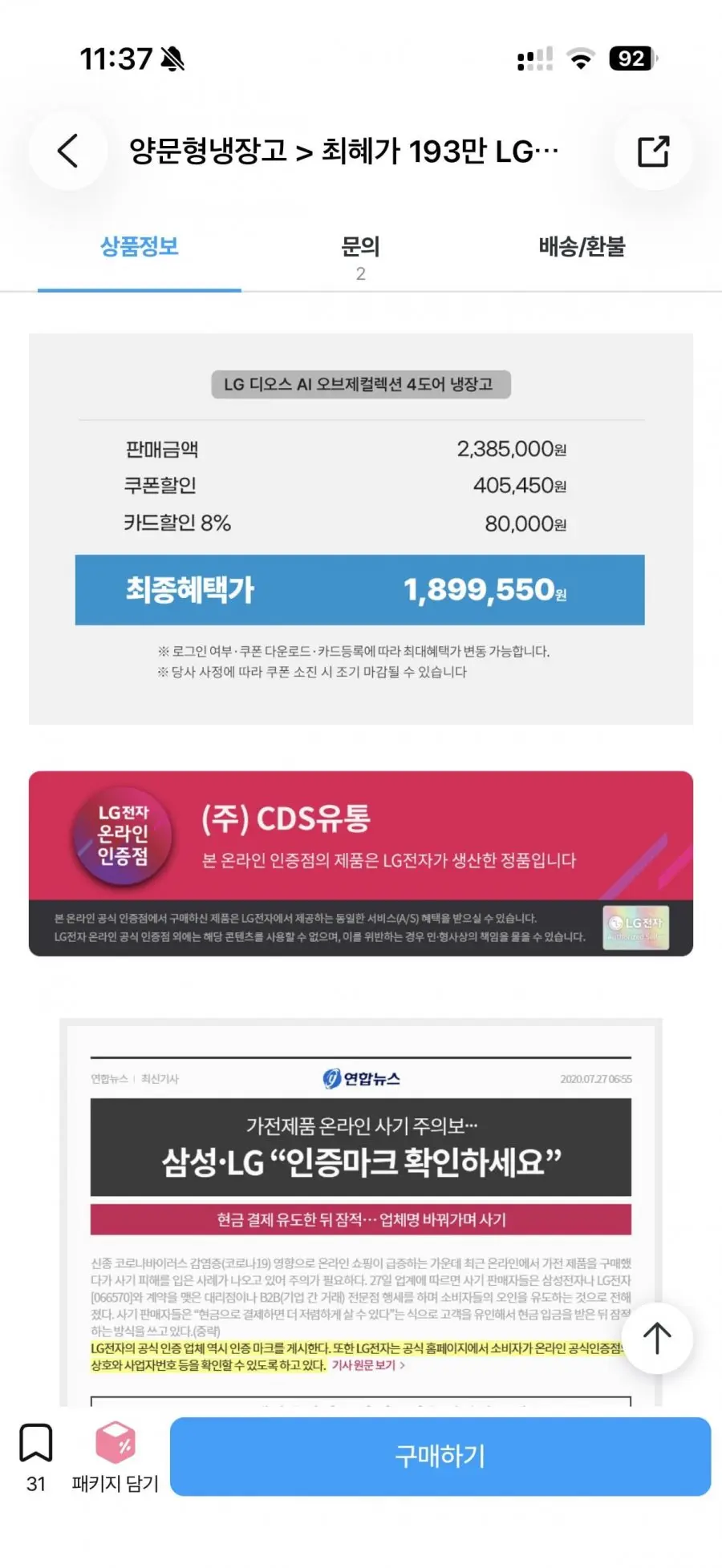 LG 디오스 AI 오브제컬렉션 냉장고 870L 1등급 T876MEE01 (189만원대/무료)