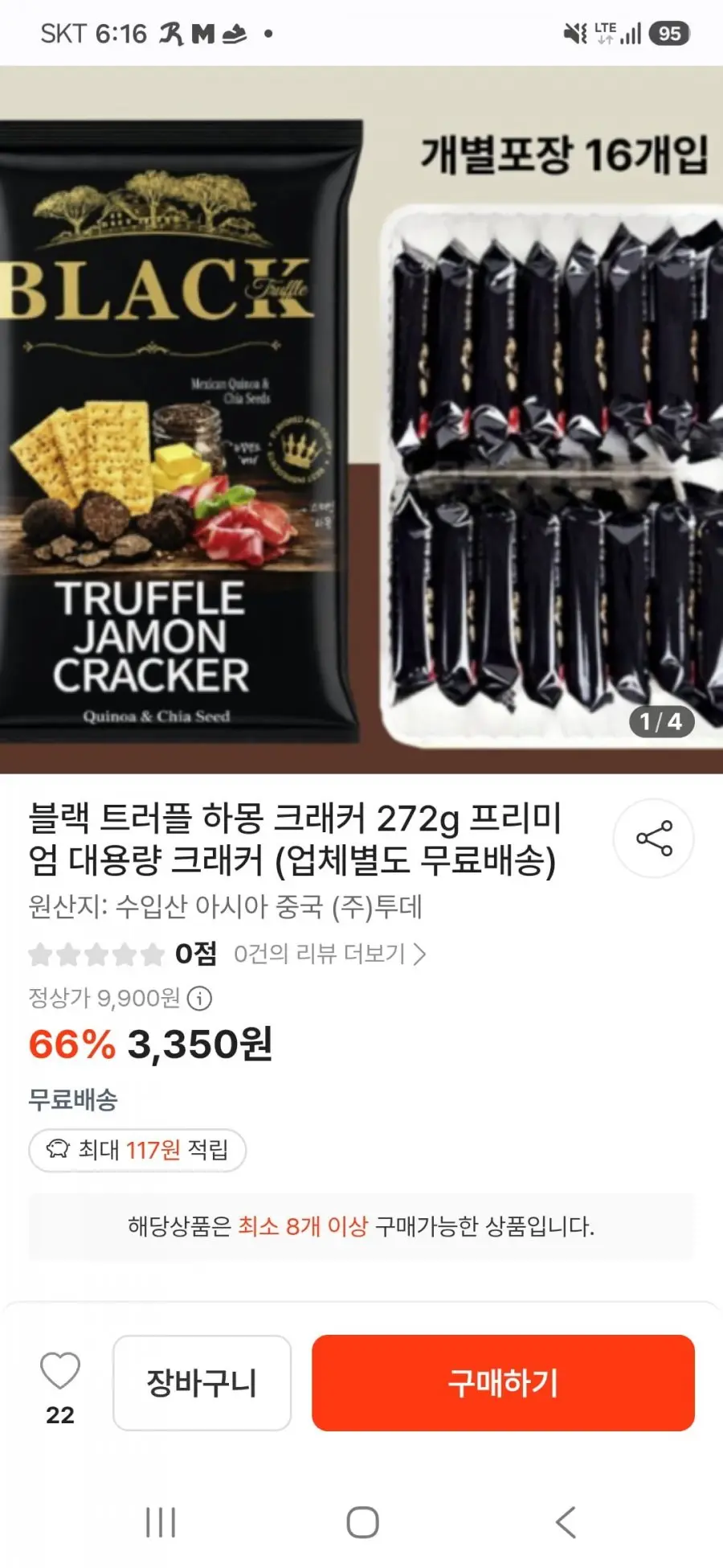 블랙 트러플 하몽 크래커 272g 16개입 x 8개 (26,800원/무료)