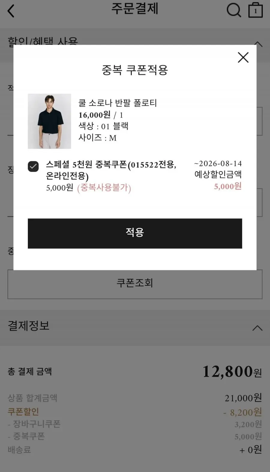 [컨셉원] 소로나 반팔 카라티 (12,800원/무배)