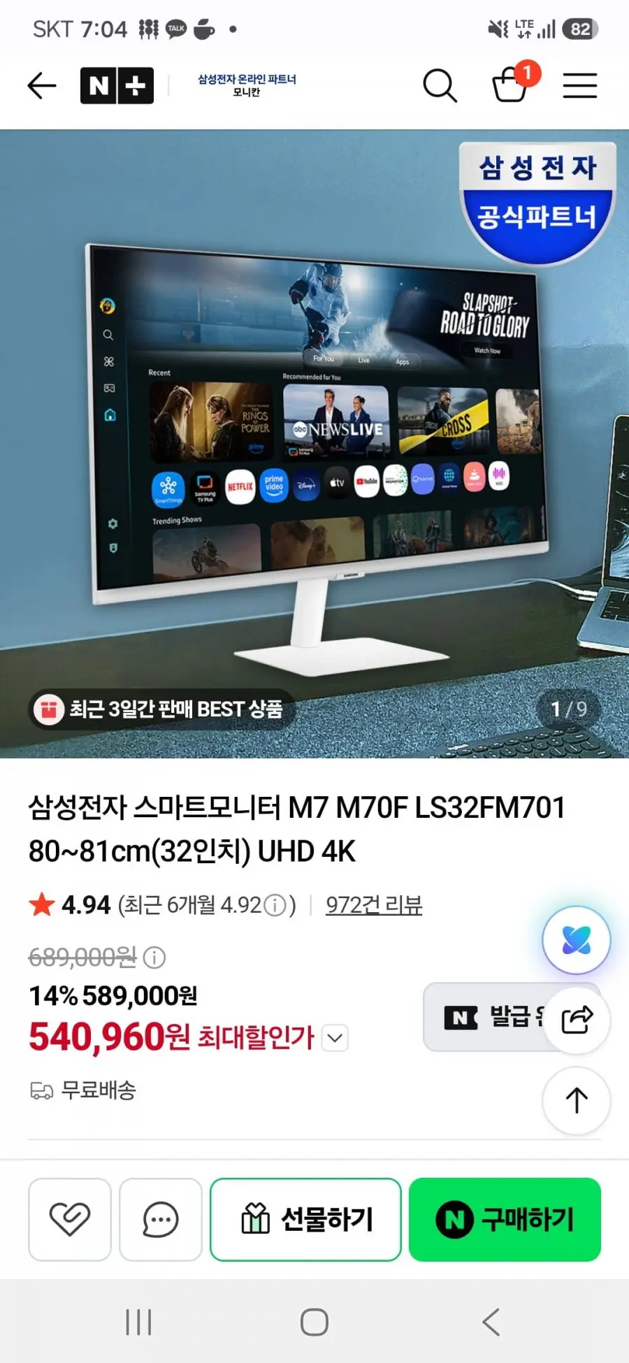 삼성전자 UHD 4K 스마트모니터 M7 M70F LS32FM701 32인치 (540,960원/무료)