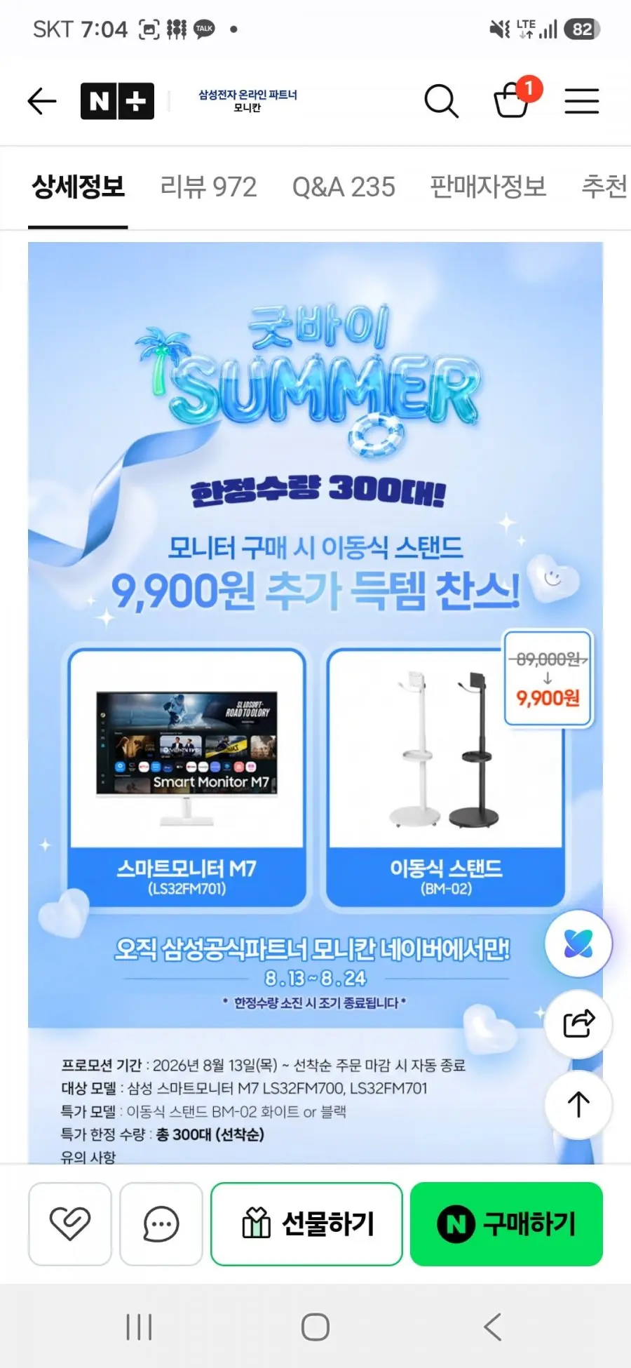 삼성전자 UHD 4K 스마트모니터 M7 M70F LS32FM701 32인치 (540,960원/무료)