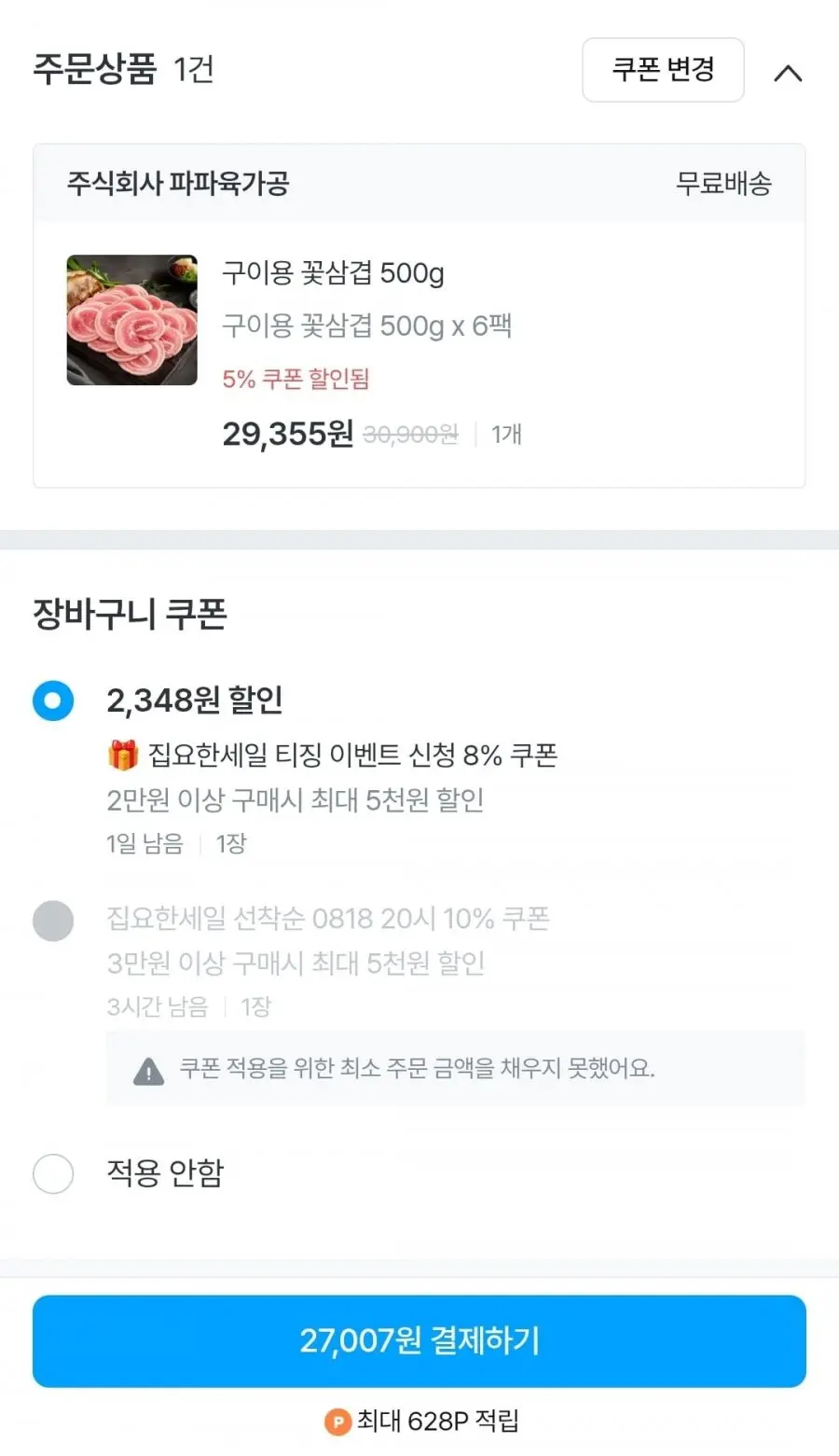구이용 꽃삼겹 500g 6팩 (27,007원/무료)