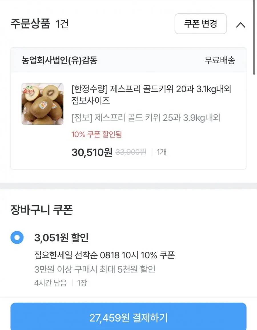 제스프리 골드 키위 25과 3.9kg내외 점보사이즈 (27,459원/무료)