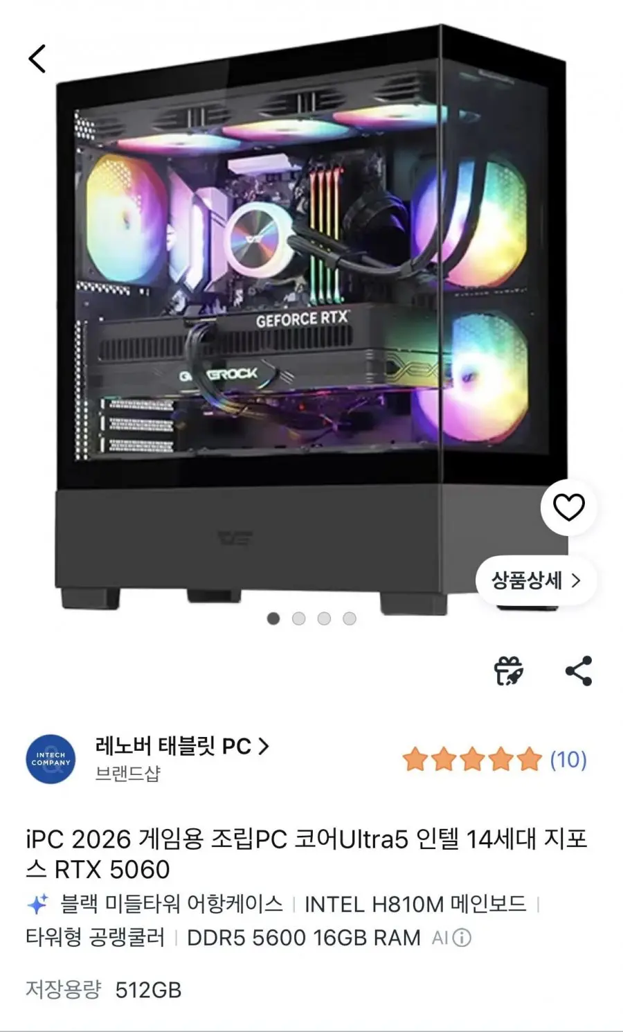 iPC 2026 게임용 조립PC 코어Ultra5 인텔 14세대 지포스 RTX 5060 (1,248,300원/무료)