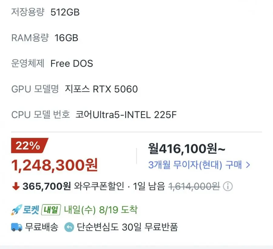 iPC 2026 게임용 조립PC 코어Ultra5 인텔 14세대 지포스 RTX 5060 (1,248,300원/무료)