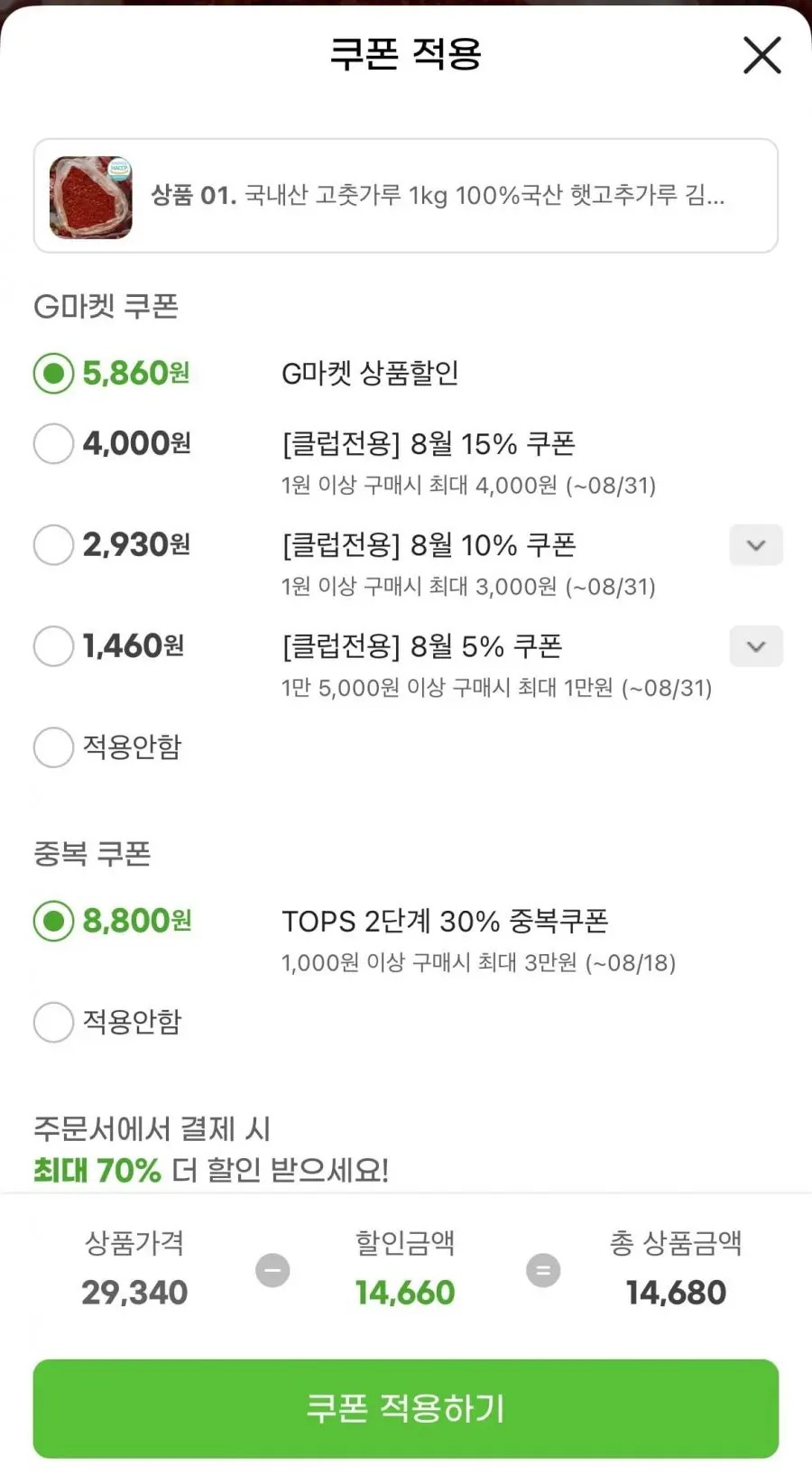 국내산 고춧가루 1kg (14,680원/무료)