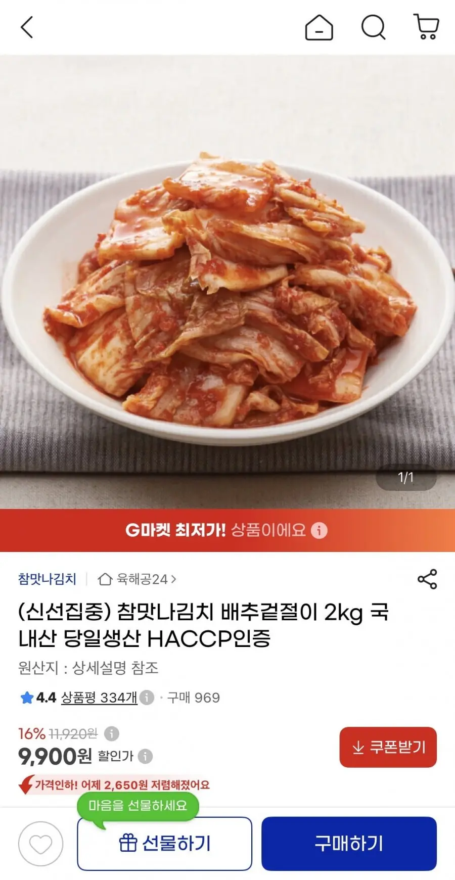 [지마켓] 국내산 배추겉절이 2kg (9,900원/무료)