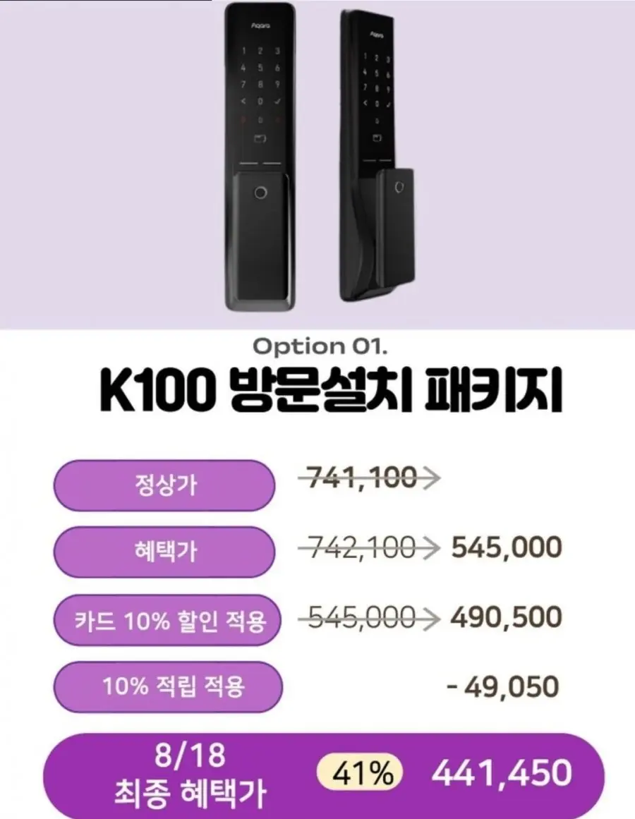 아카라 스마트 도어락 K100 방문 설치 패키지 (국민 490,500원/무료)